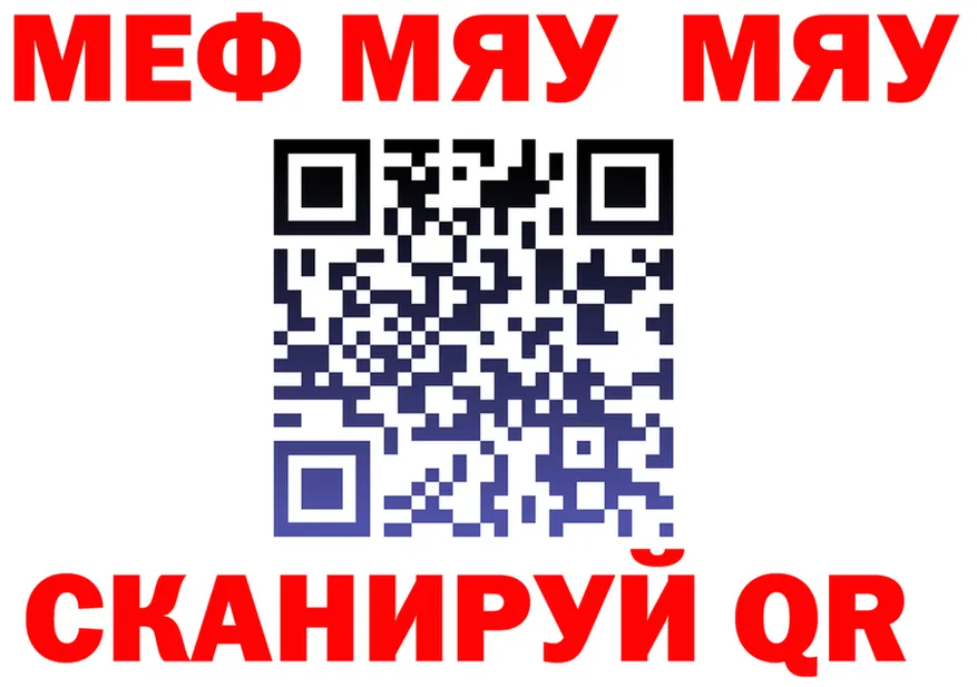 МЕФ мяу мяу онион даркнет кракен Славгород